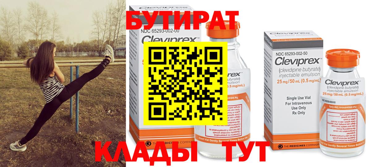 БУТИРАТ буратино Городец