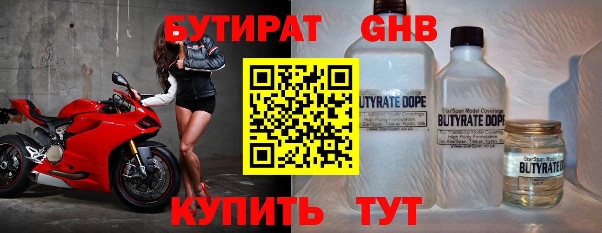 БУТИРАТ  БУТИРАТ 1.4BDO  Вход с VPN  Городец 