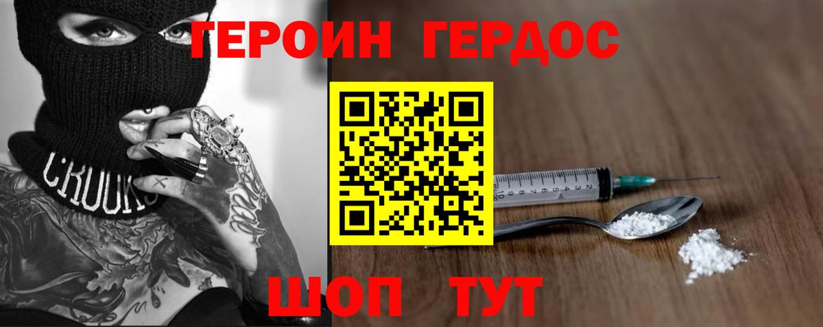 Героин VHQ Городец